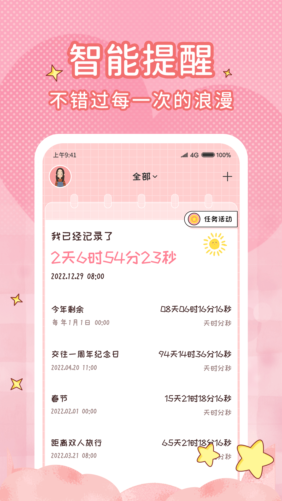 恋爱倒计时app展示图1