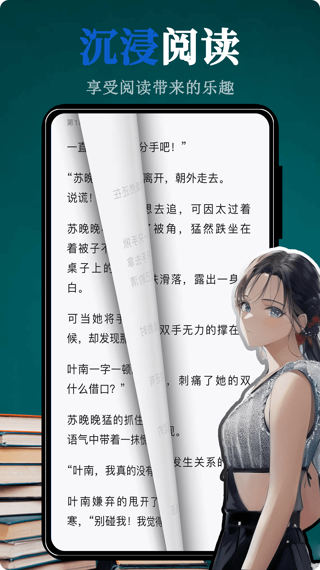 书海小说阅读器展示图1