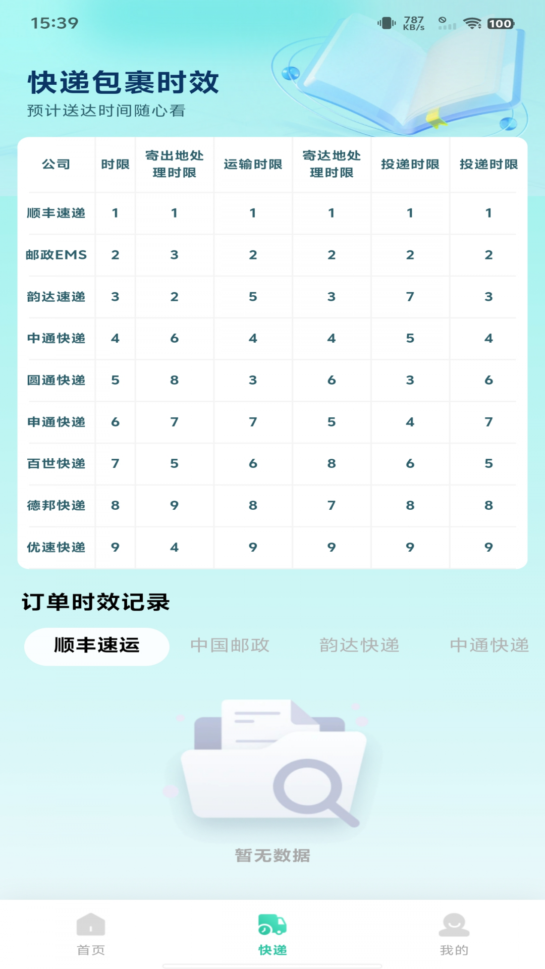 快递包裹速查app展示图2