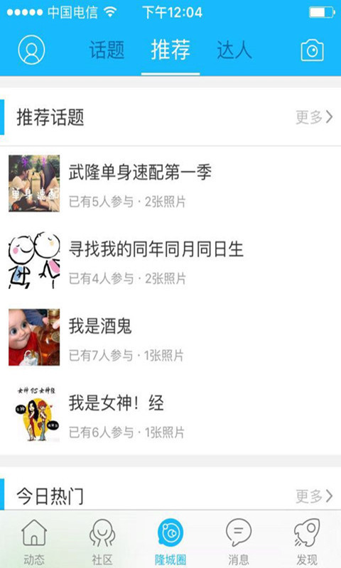 爱武隆app展示图1