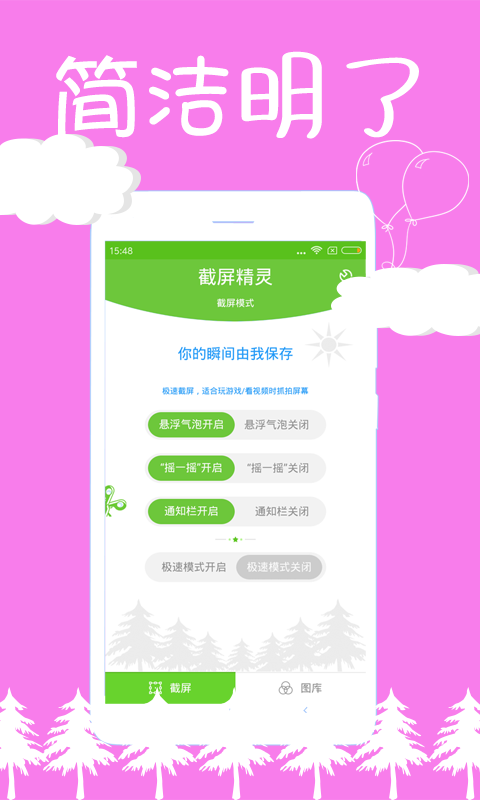 截屏精灵展示图4