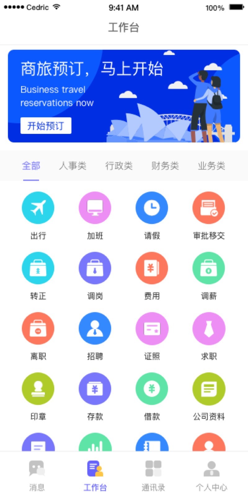 OAtalk展示图2