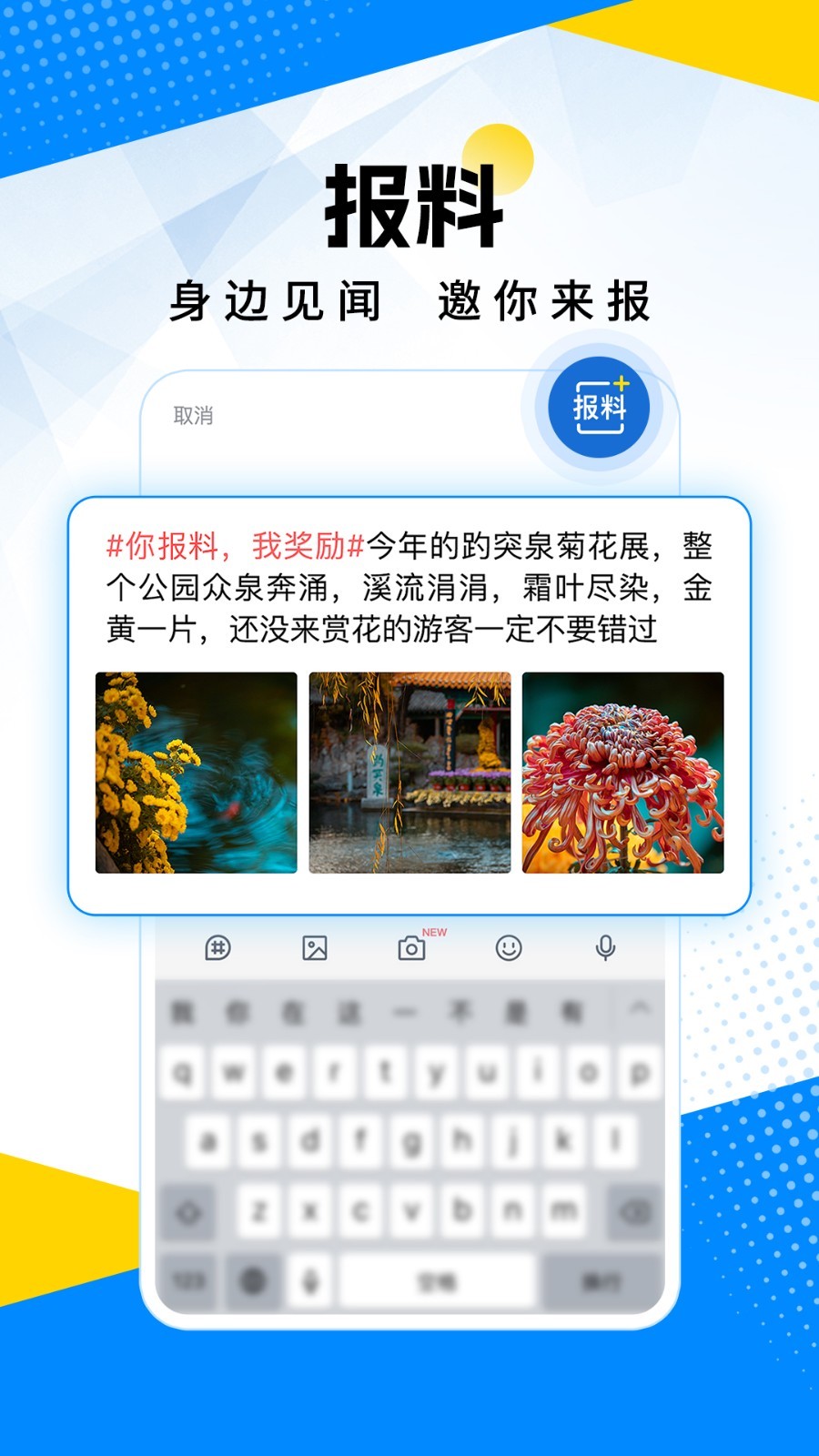 海报新闻app展示图3