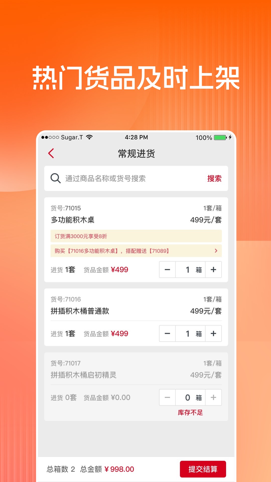 布鲁可进货通展示图2