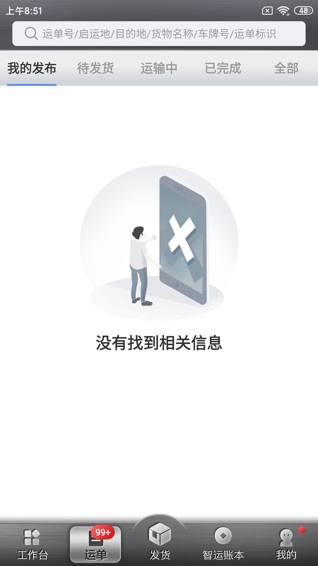 中储智运货主展示图3