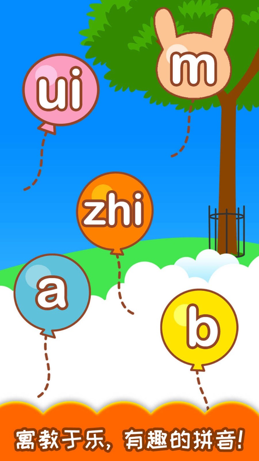 宝宝识汉字学拼音app展示图4