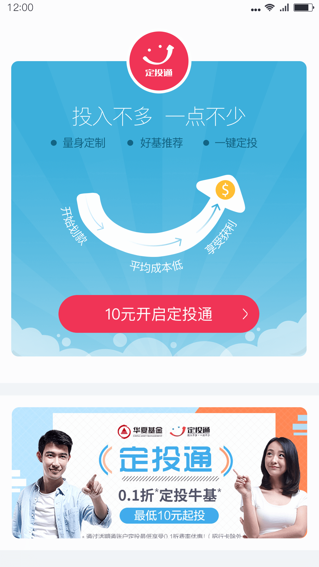 华夏活期通app展示图1