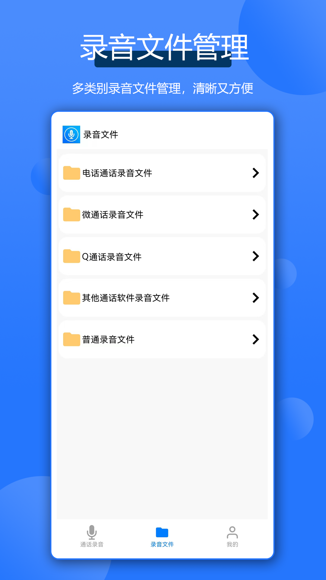 通话录音全能王展示图3
