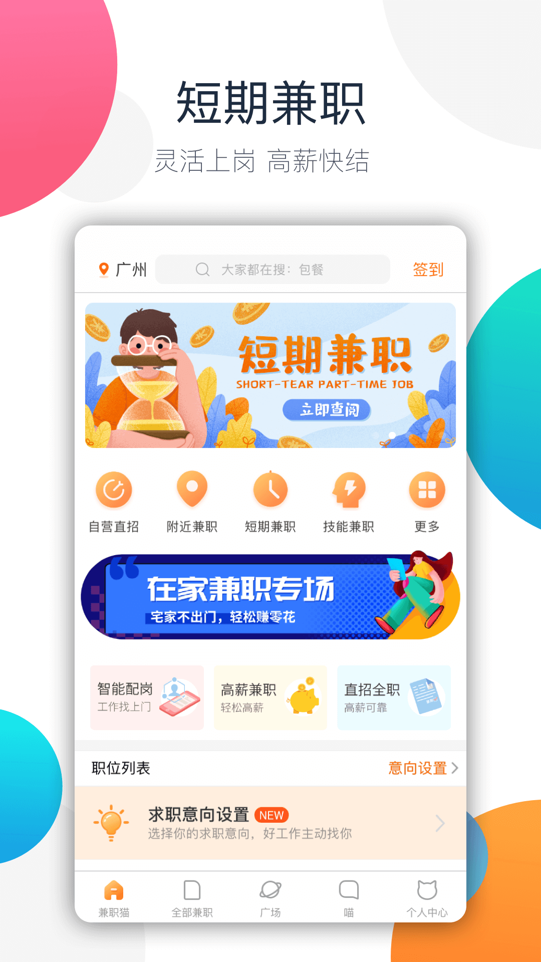 兼职猫展示图1