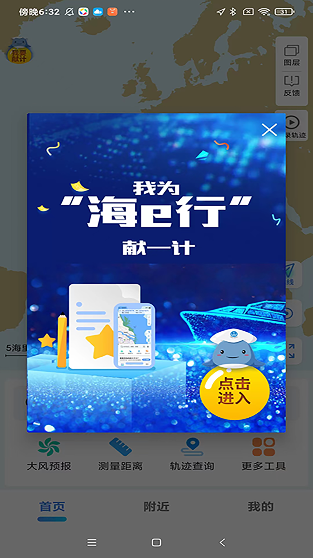 海e行展示图1