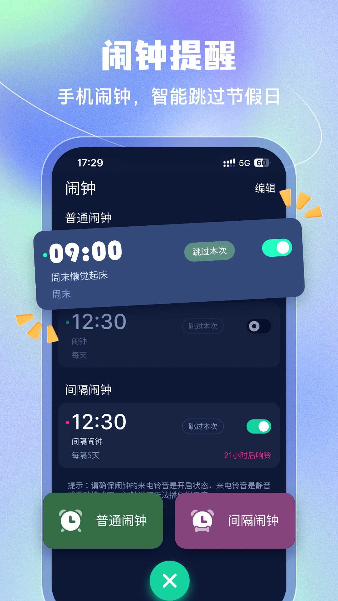豆豆闹钟展示图1