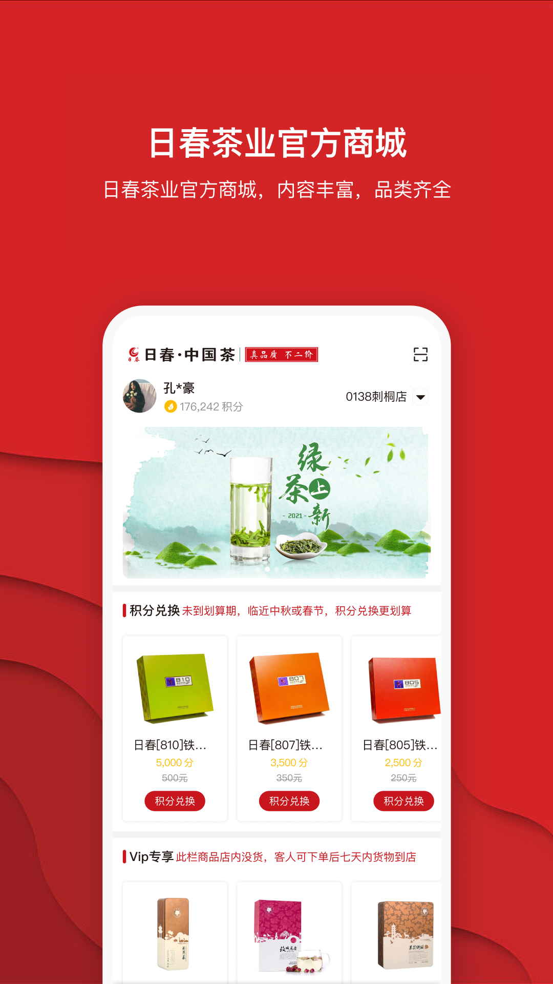 日春GO展示图1