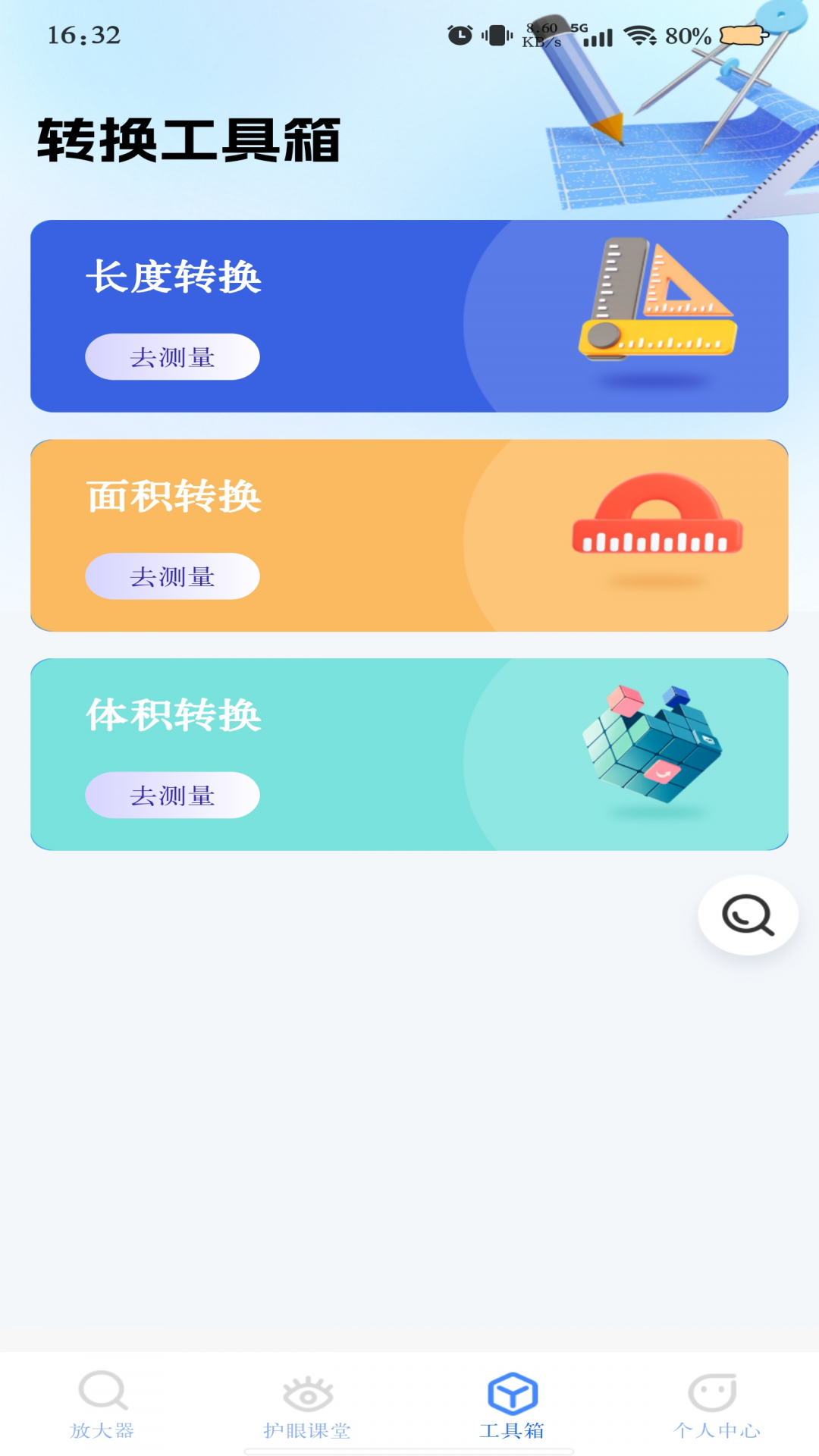 超清放大器app展示图4