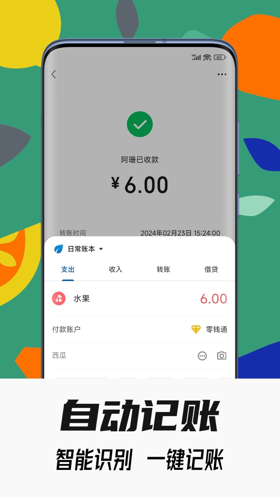 小星记账展示图2
