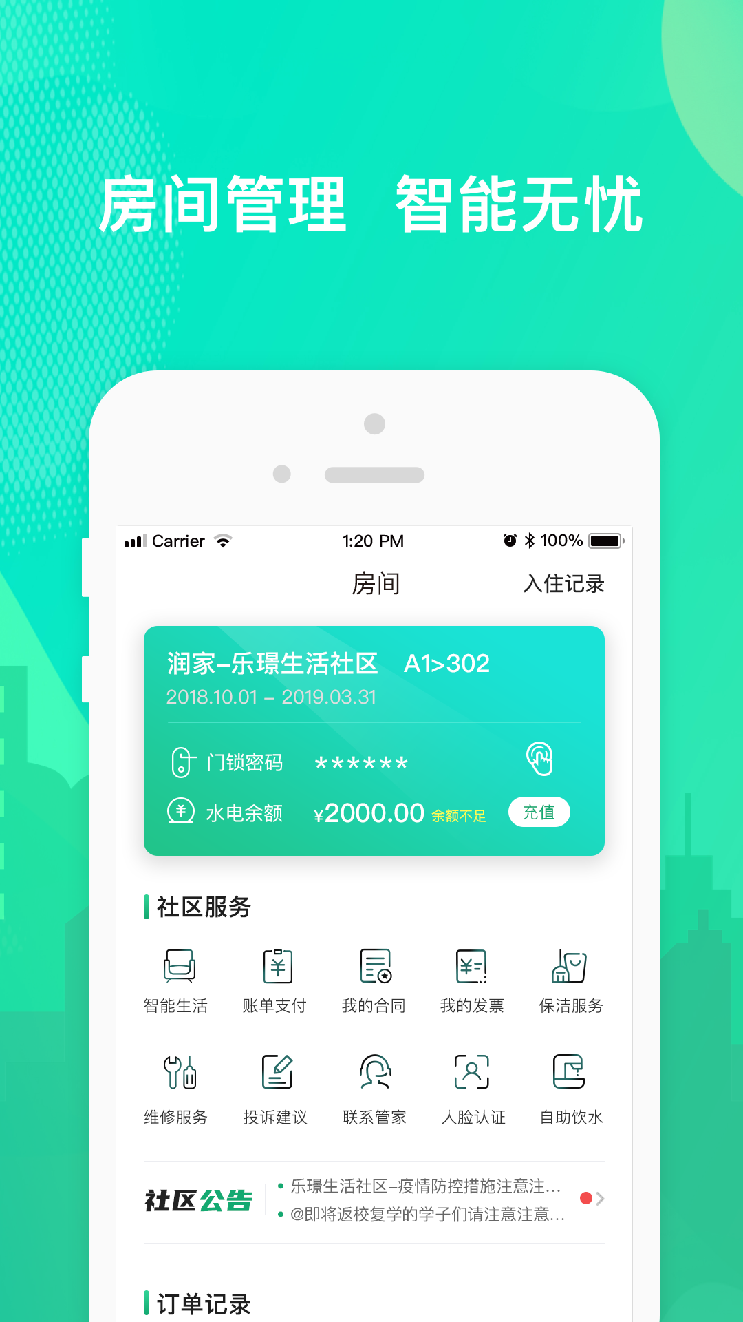 乐享住app展示图2