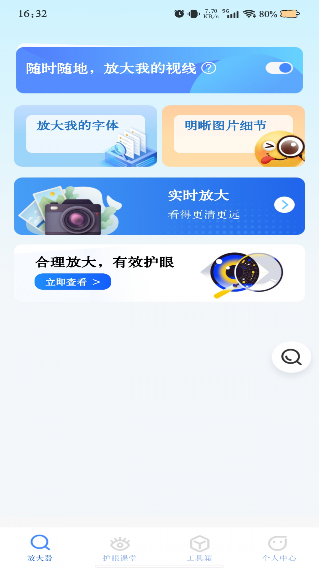 超清放大器app展示图2