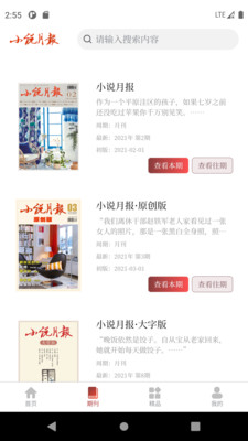 小说月报app展示图2