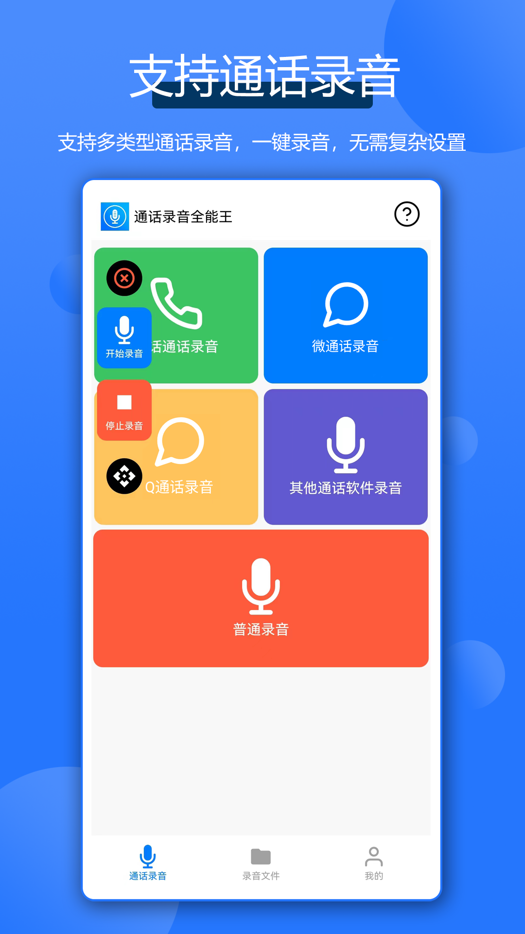 通话录音全能王展示图2