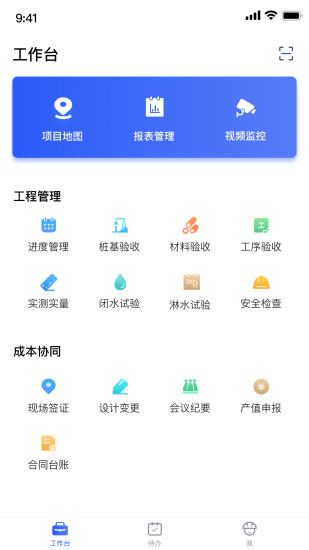 明源智慧工程展示图2