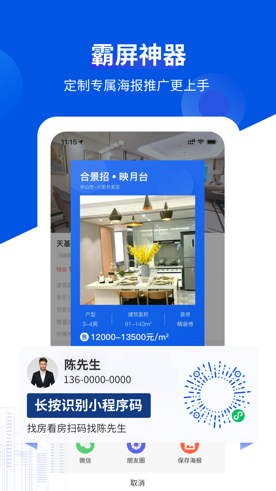 无忧经纪人app展示图3
