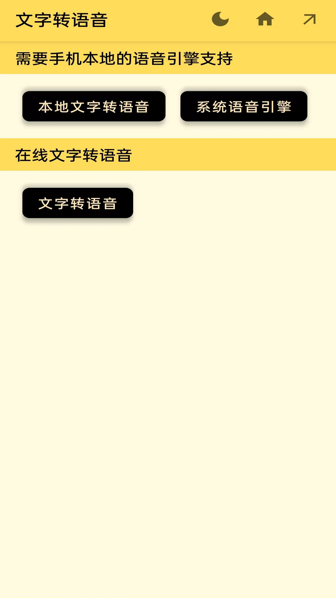 安果文字转语音展示图3