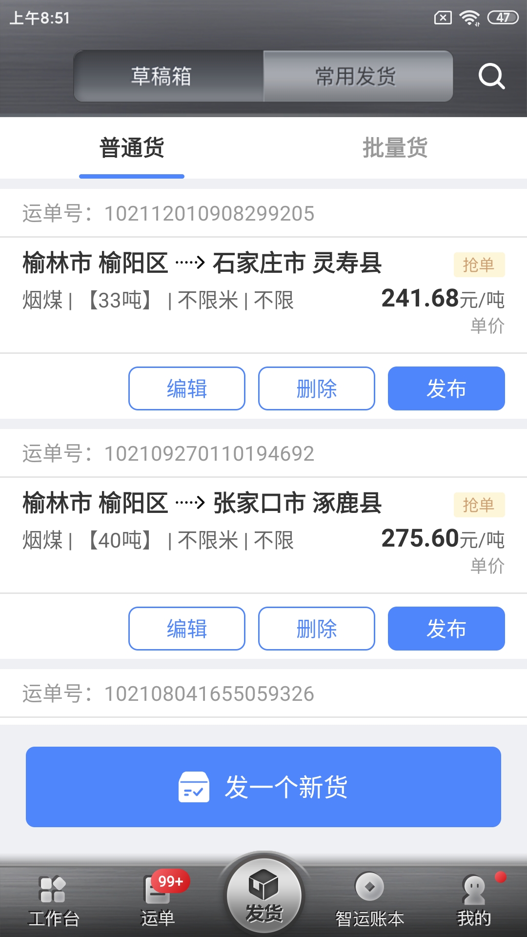 中储智运货主展示图4