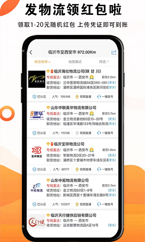 物流大全app展示图2