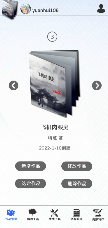 写作神器app展示图1