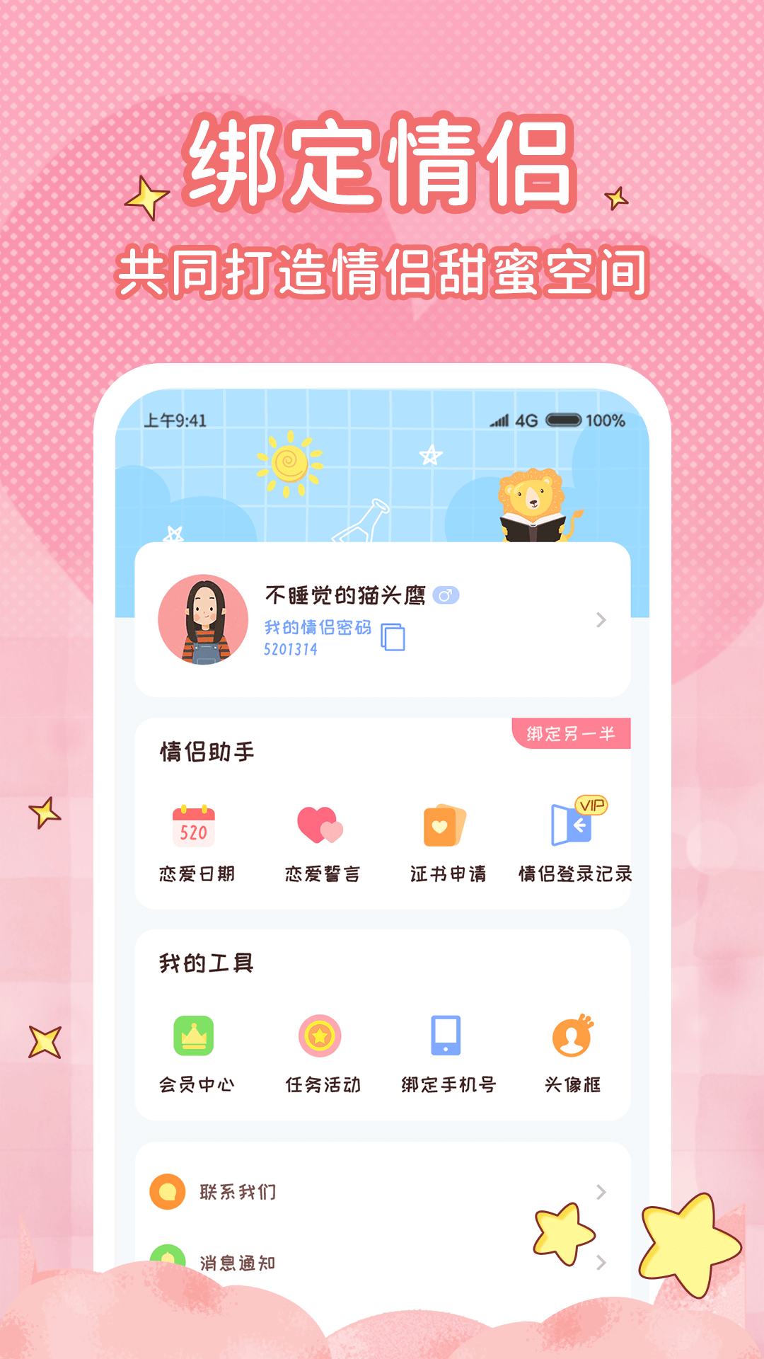 恋爱倒计时app展示图3