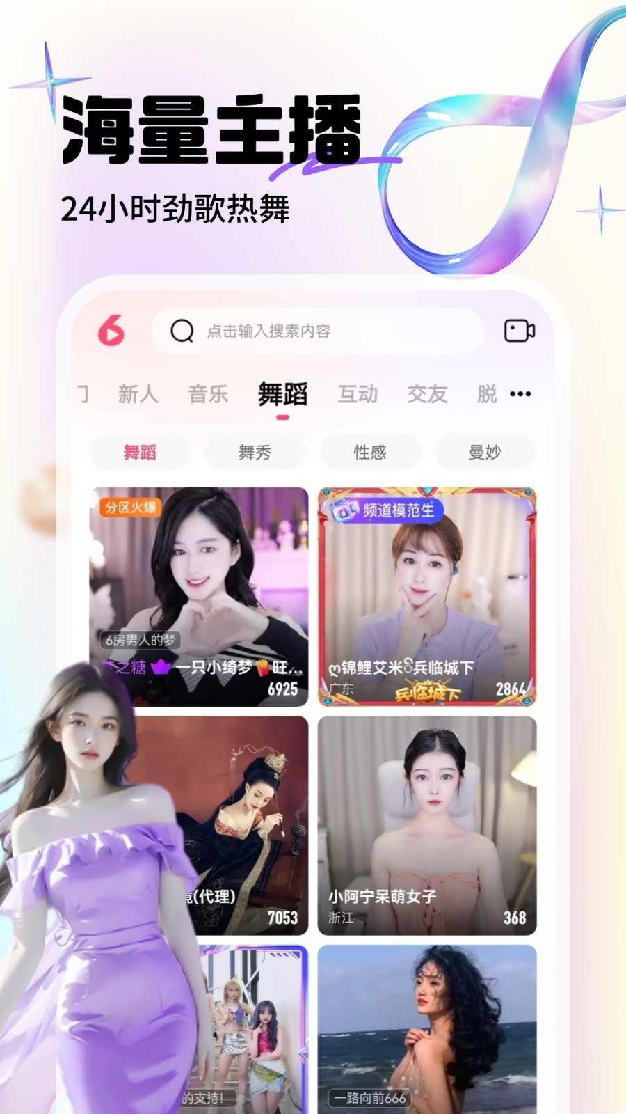 六间房秀场视频直播展示图2