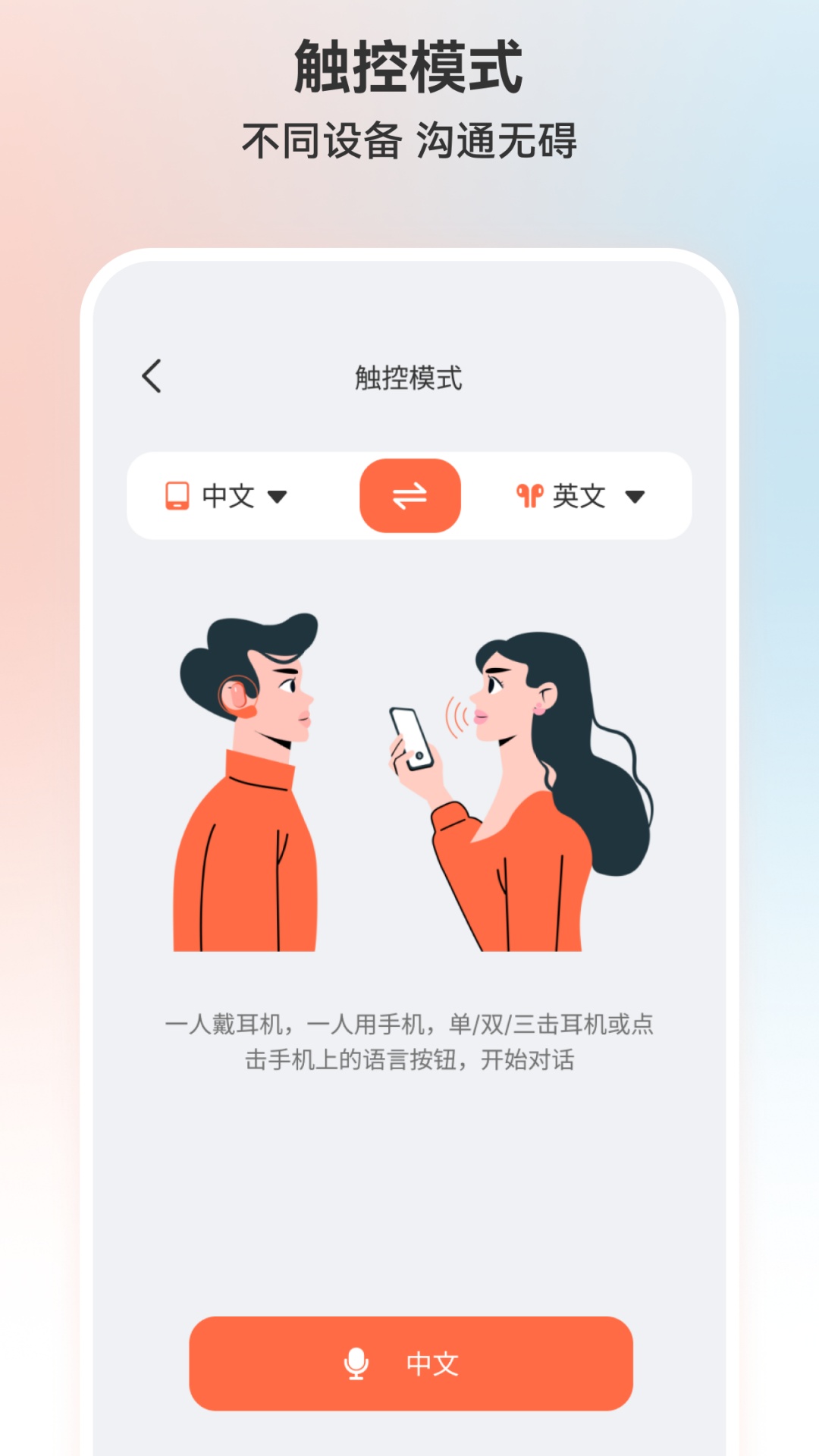 TransKit app展示图2