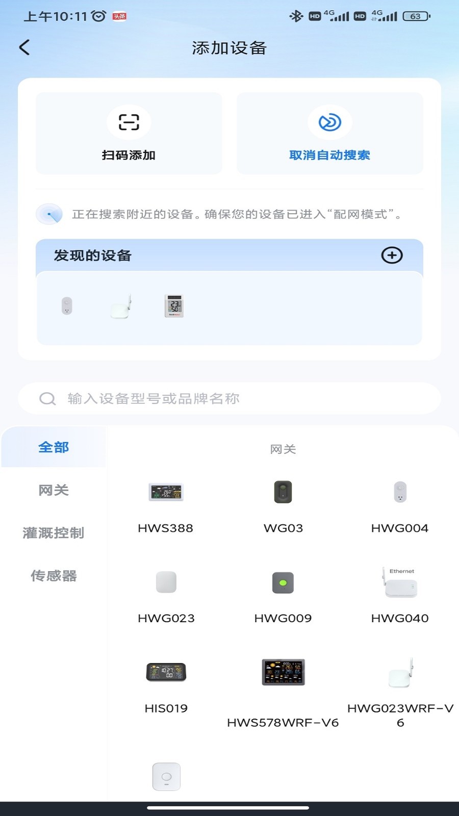 HomGar app展示图3