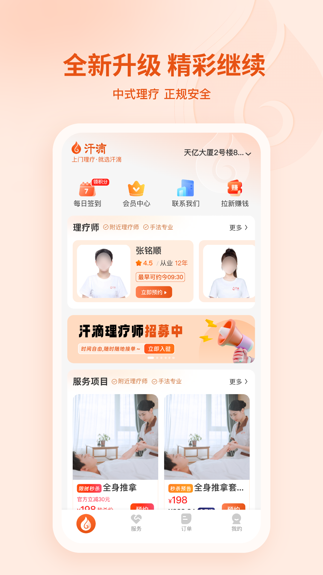 汗滴app展示图2