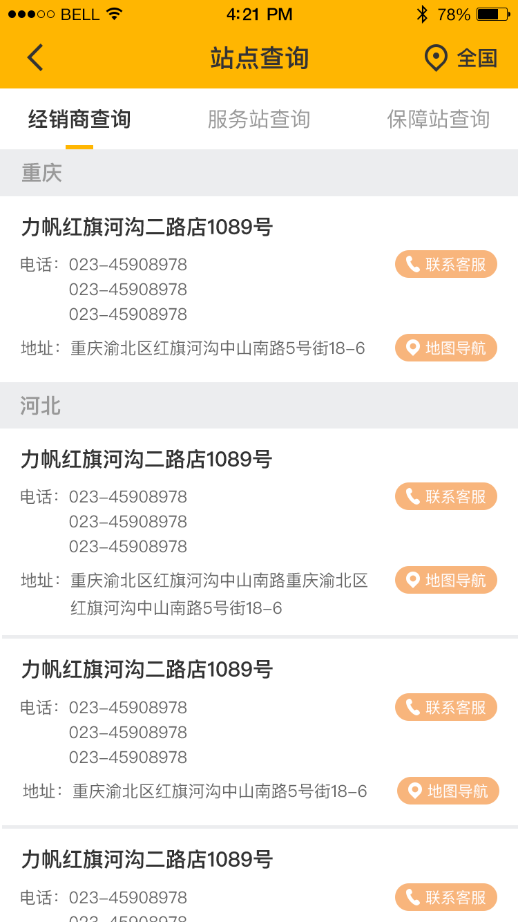 力帆摩托app展示图3