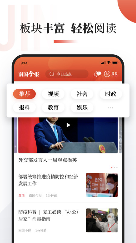 南国今报app展示图3