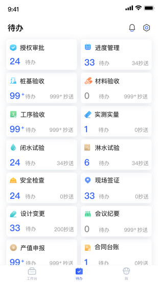 明源智慧工程展示图3