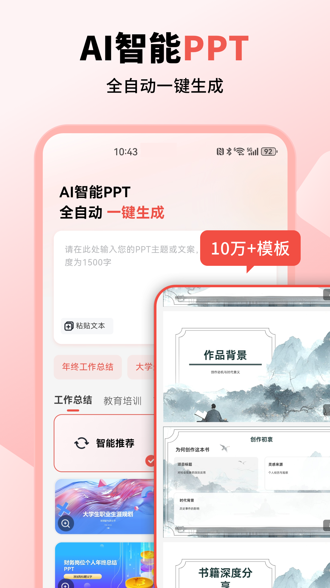 小智写作助手展示图3