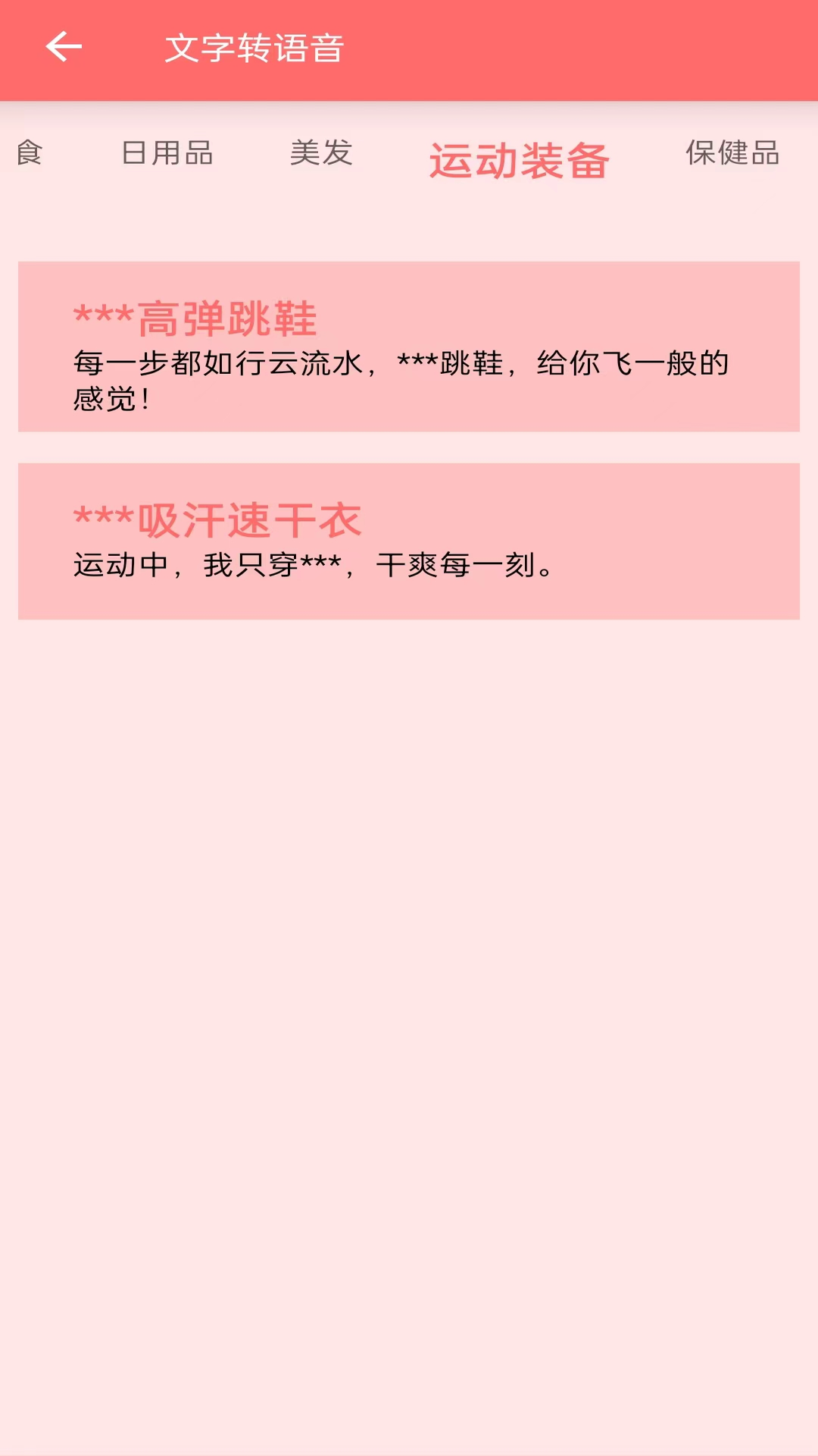 安果文字转语音展示图4