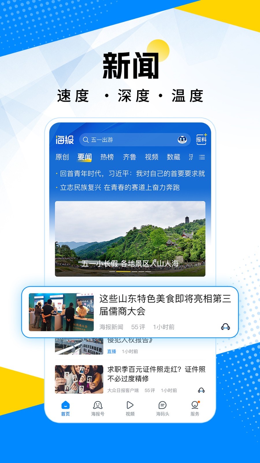 海报新闻app展示图1