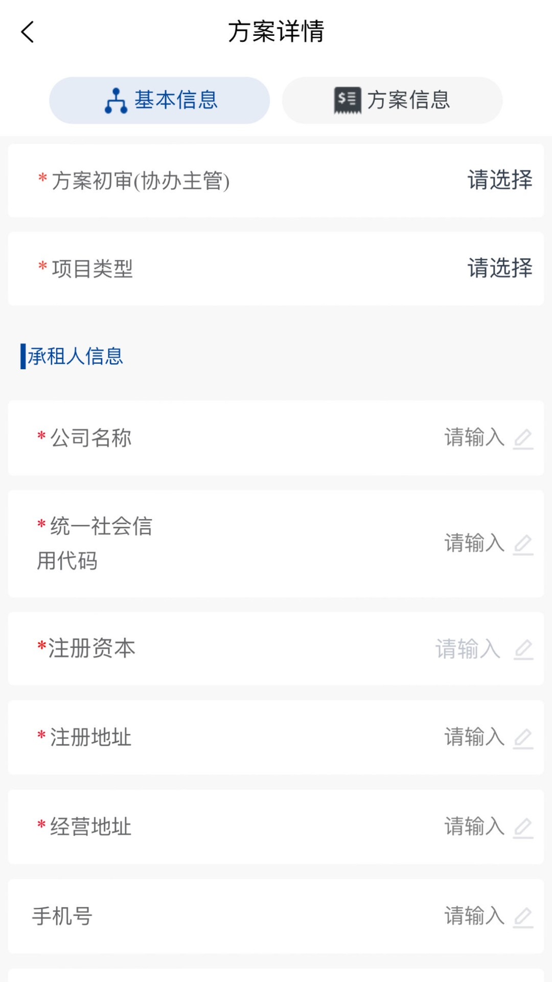 租赁通app展示图2