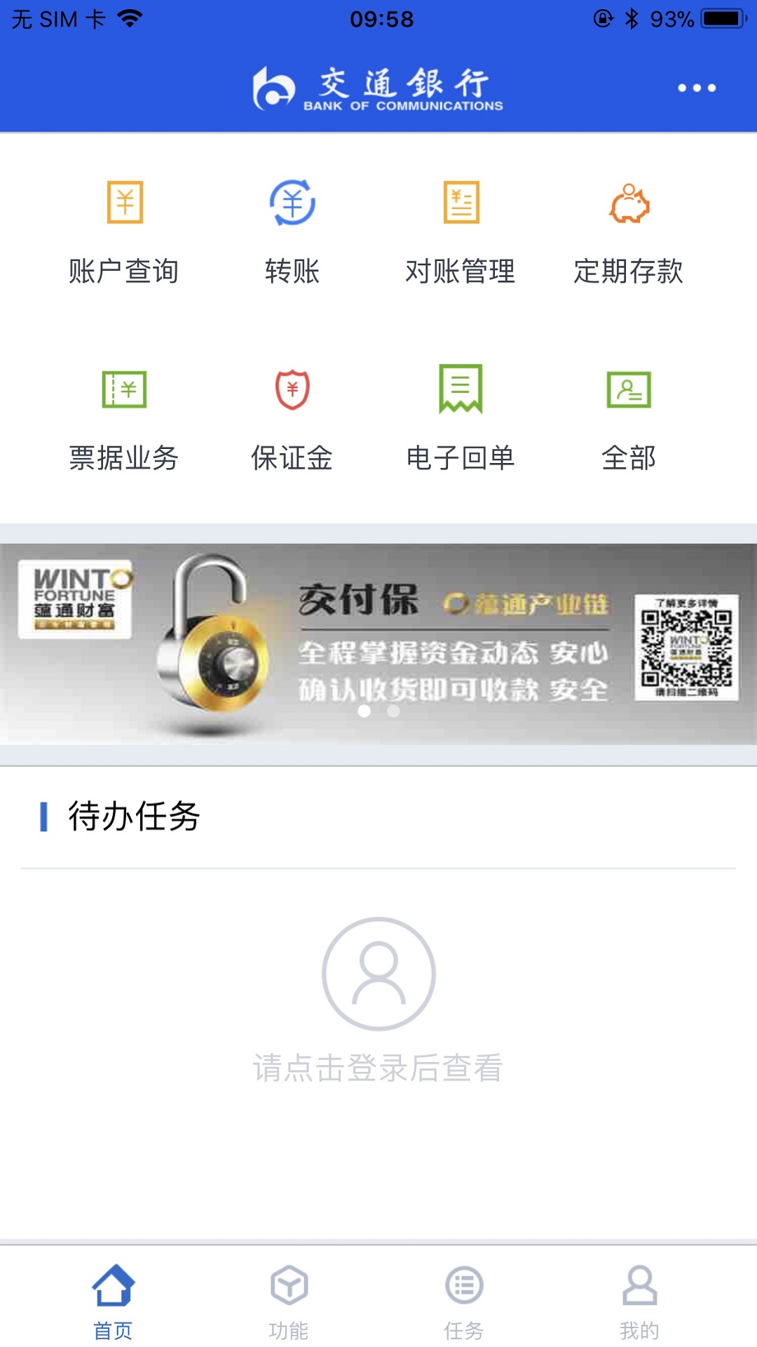 交行企业银行展示图3