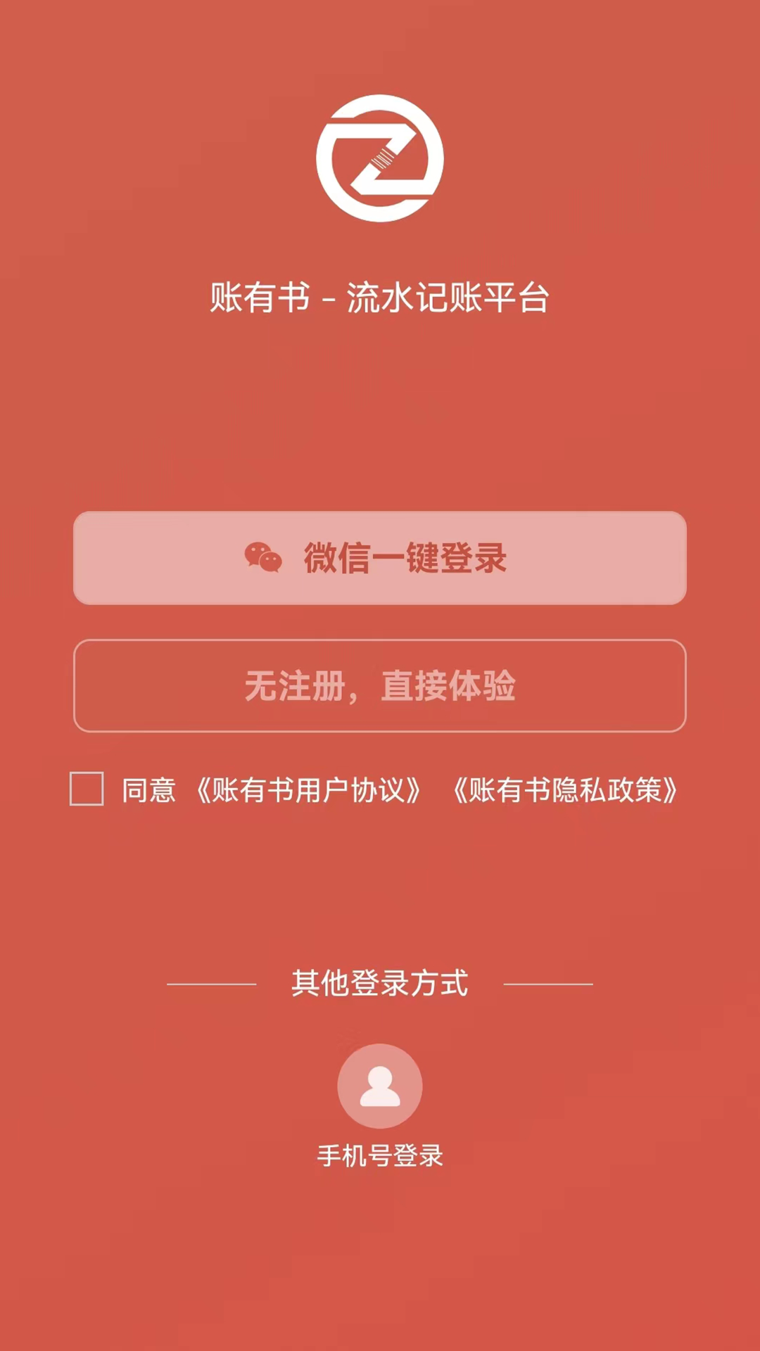 账有书流水记账展示图2