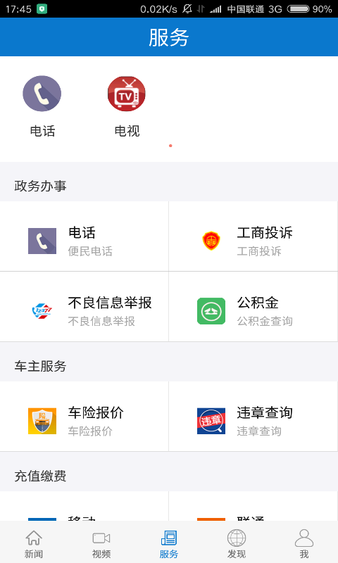 云上罗田app展示图3