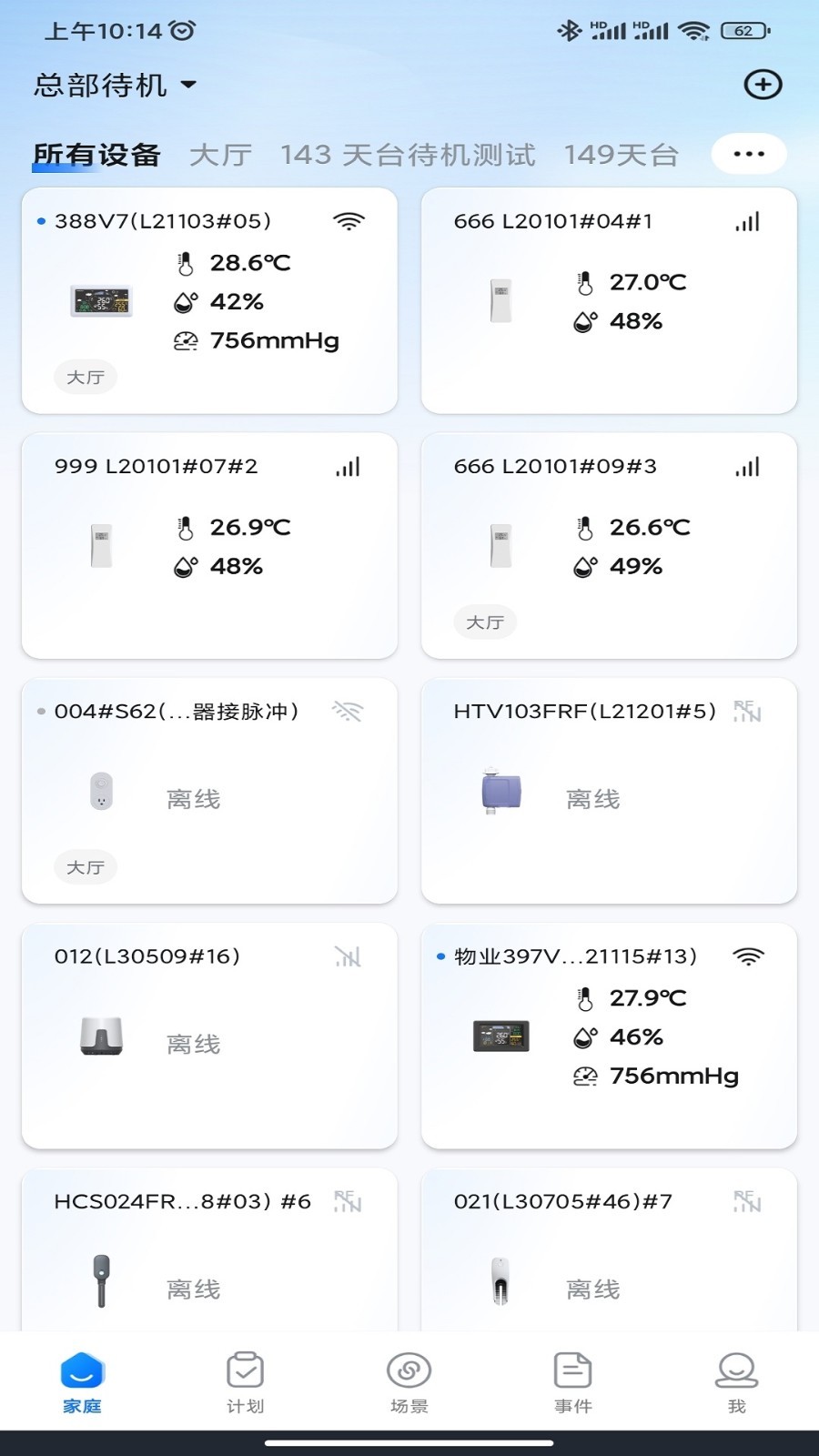HomGar app展示图4