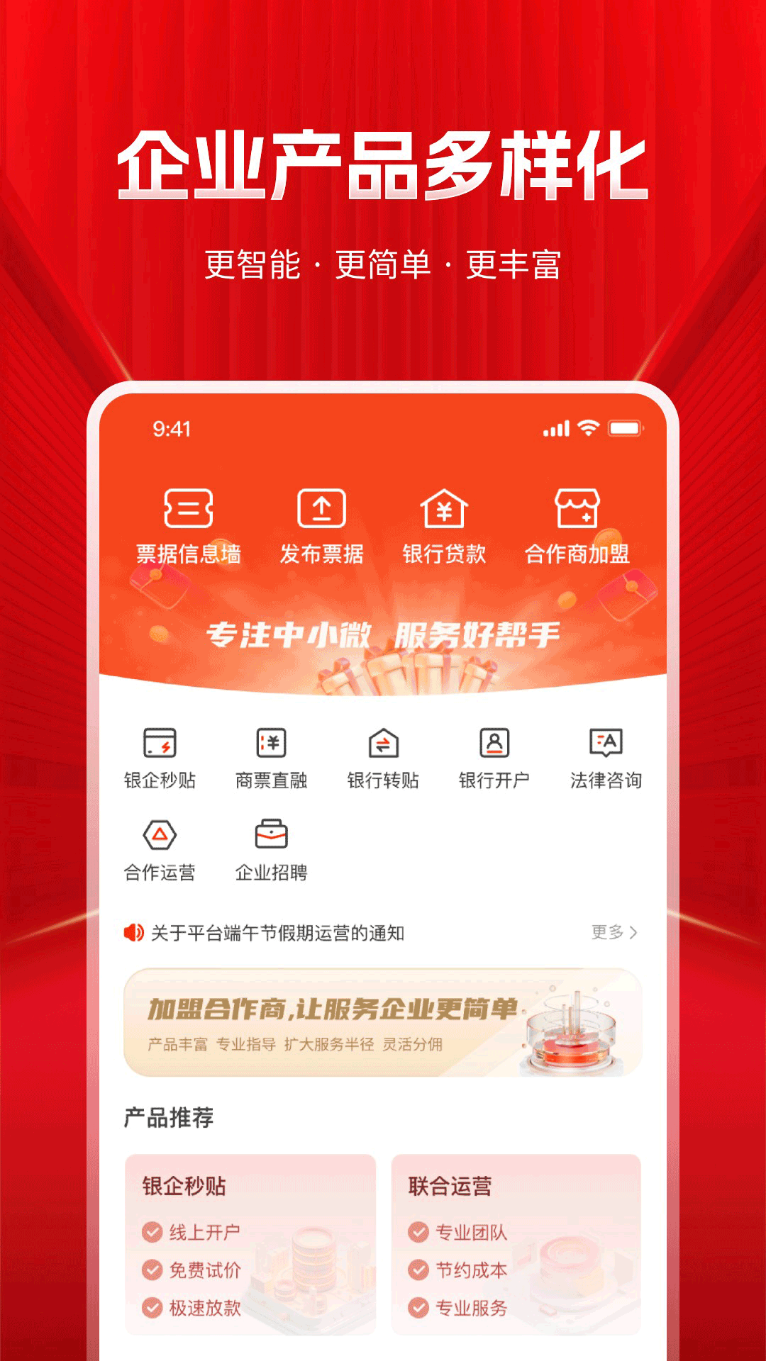 深度票据网app展示图4