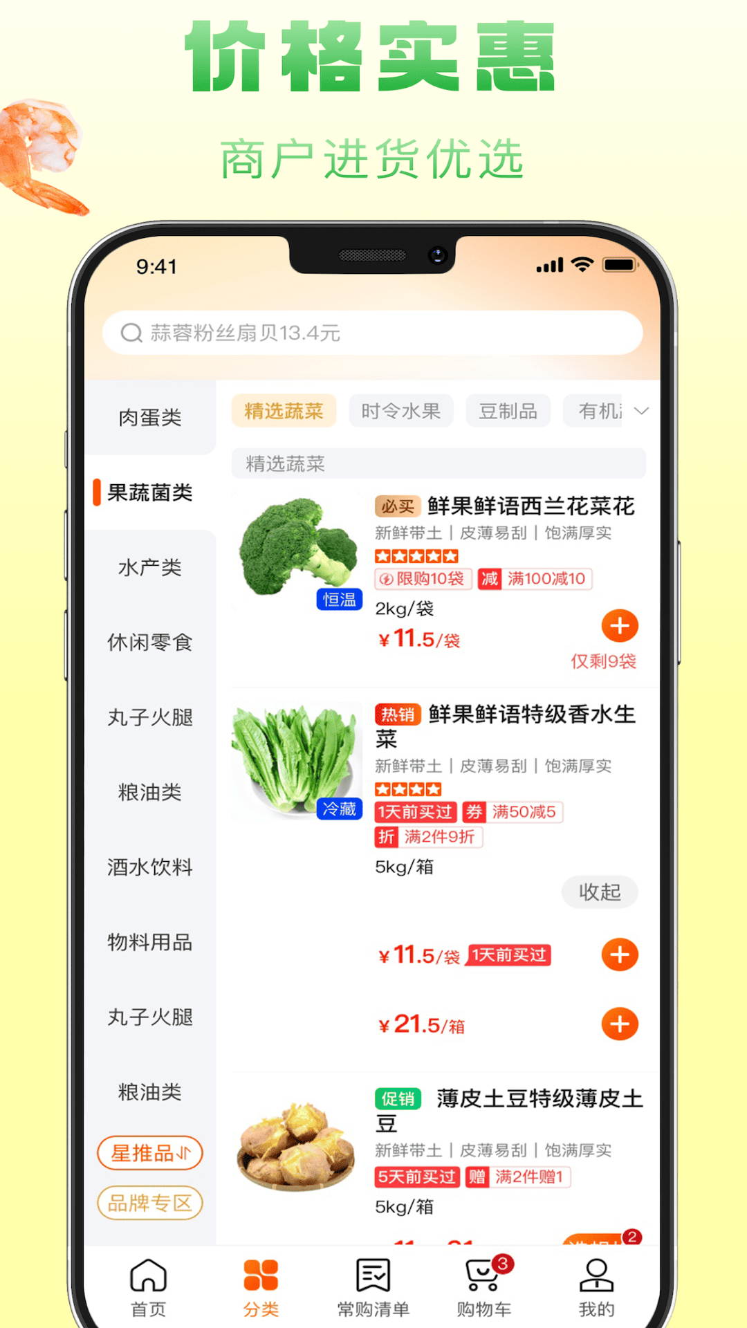 食鲜配app展示图2