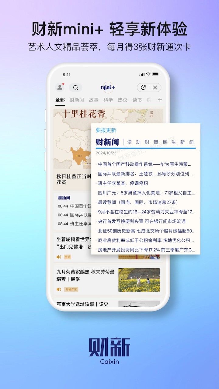 财新app展示图2