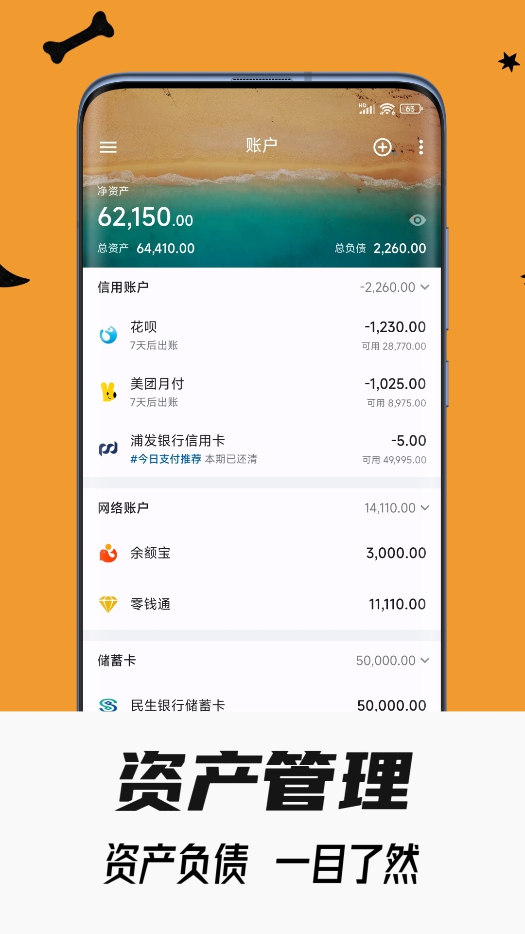 小星记账展示图3