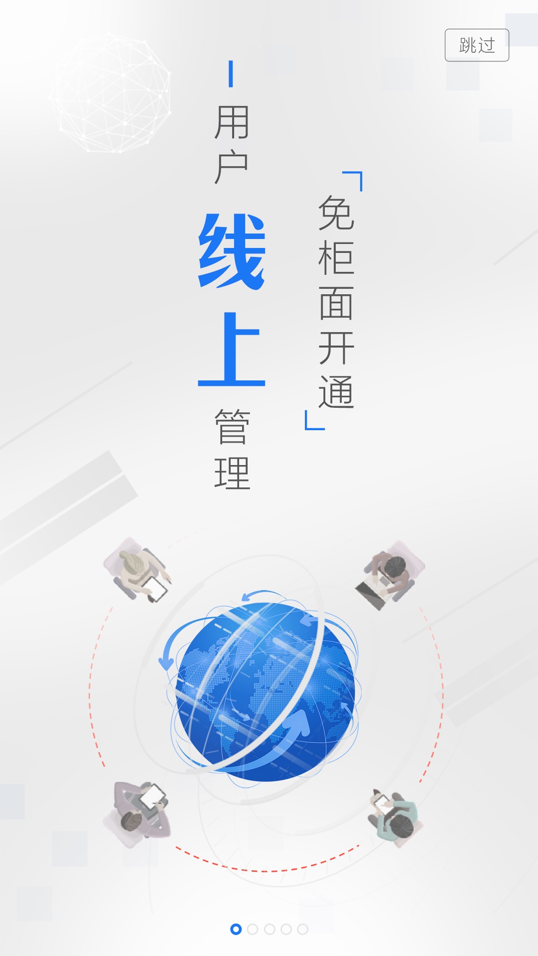 交行企业银行展示图1