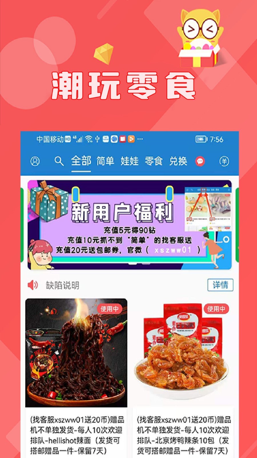 线上抓娃娃app展示图1